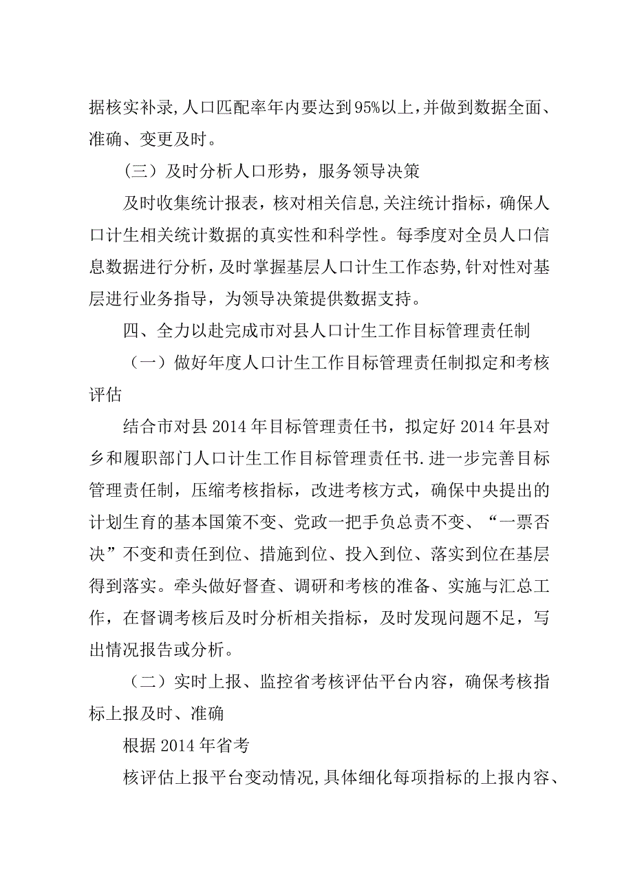 统计信息科##年工作计划.docx_第4页