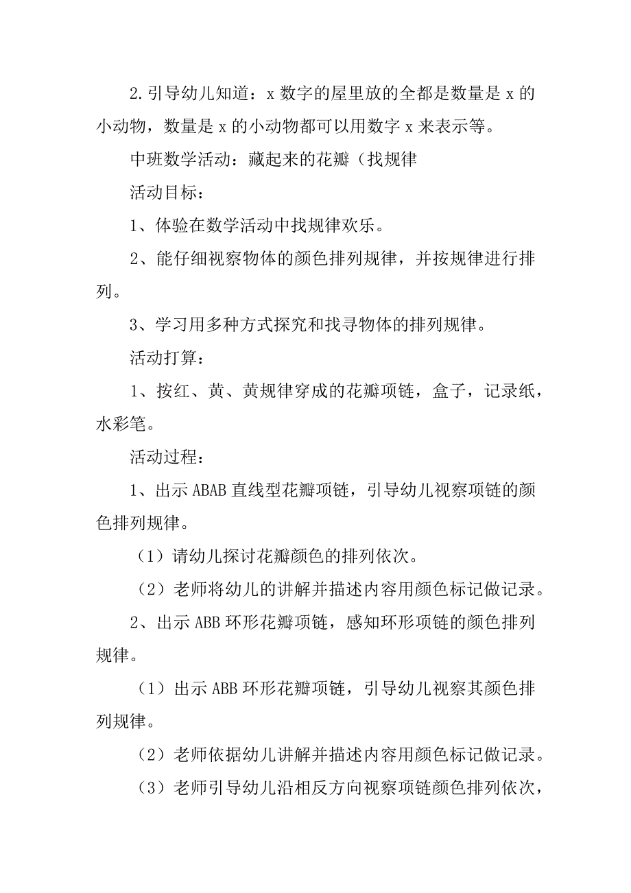 2023年关于中班教案集锦5篇_第3页