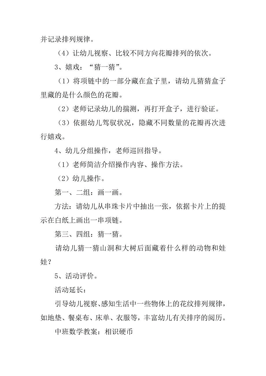 2023年关于中班教案集锦5篇_第4页