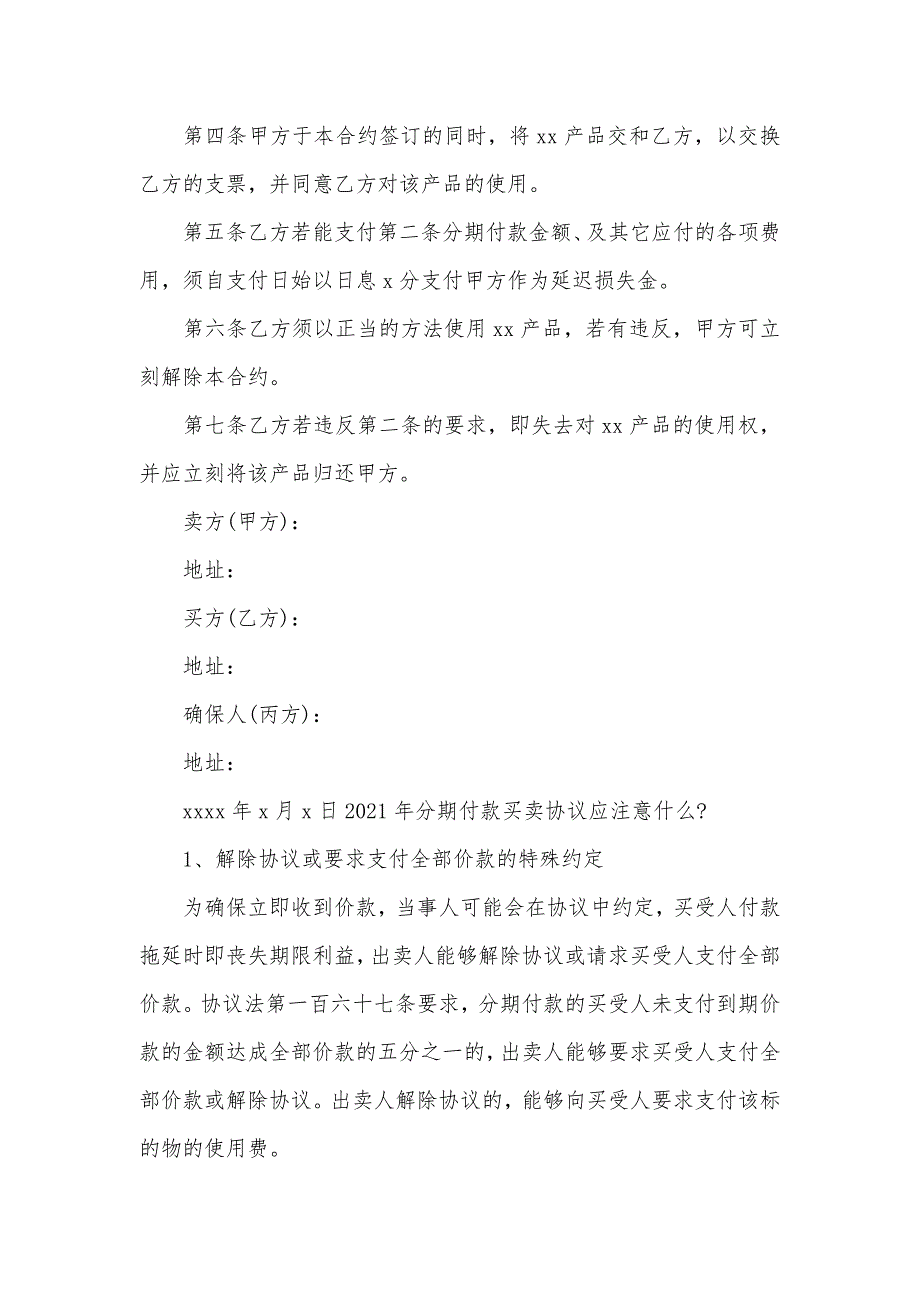 最新的动产分期付款买卖协议样本简练版_第2页