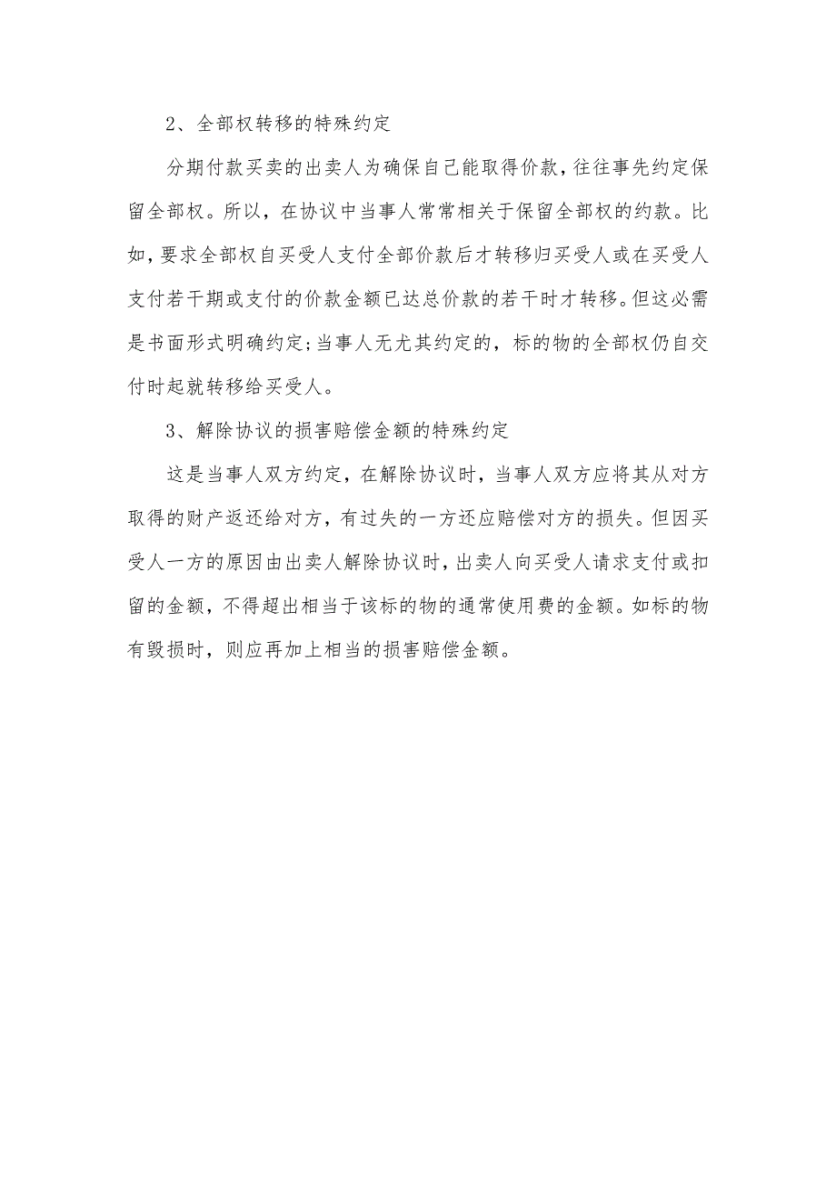 最新的动产分期付款买卖协议样本简练版_第3页