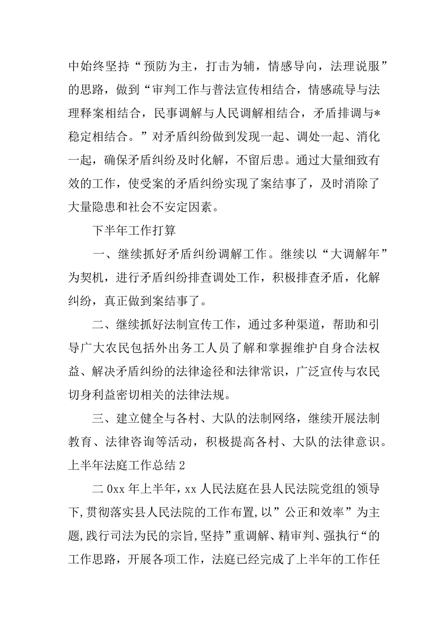 2023年上半年法庭工作总结3篇_第3页