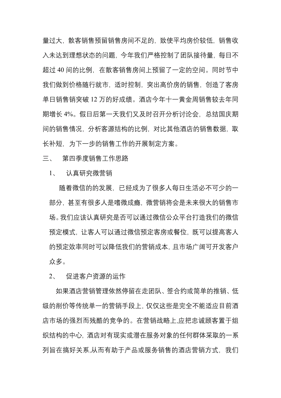 酒店销售分析.doc_第4页