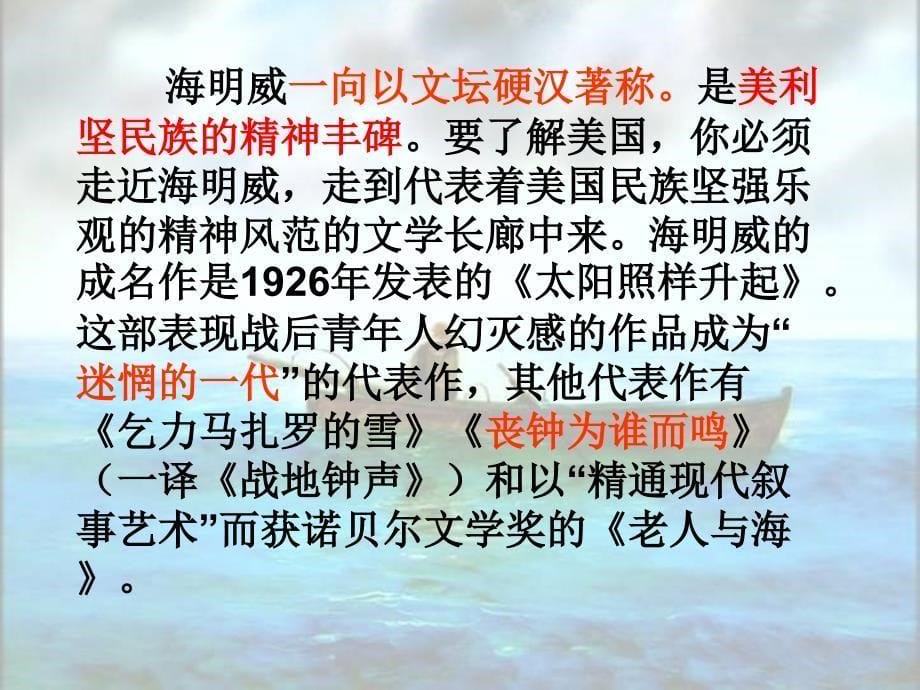 《老人与海》_第5页