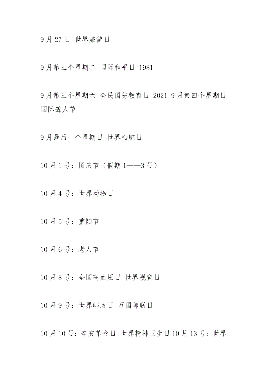 9月份有哪些节日,九月份节日大全_第2页