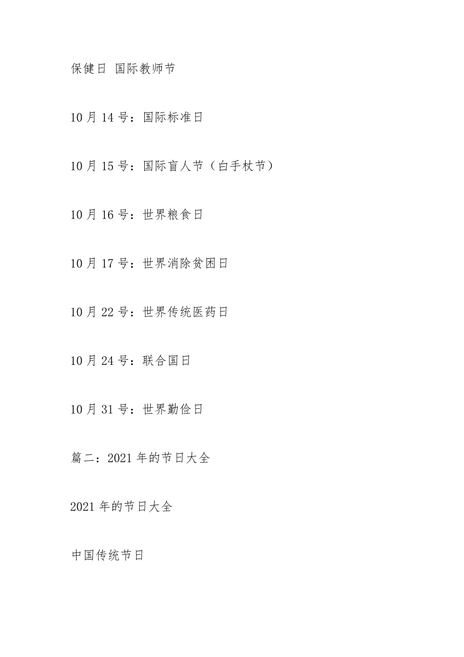 9月份有哪些节日,九月份节日大全_第3页