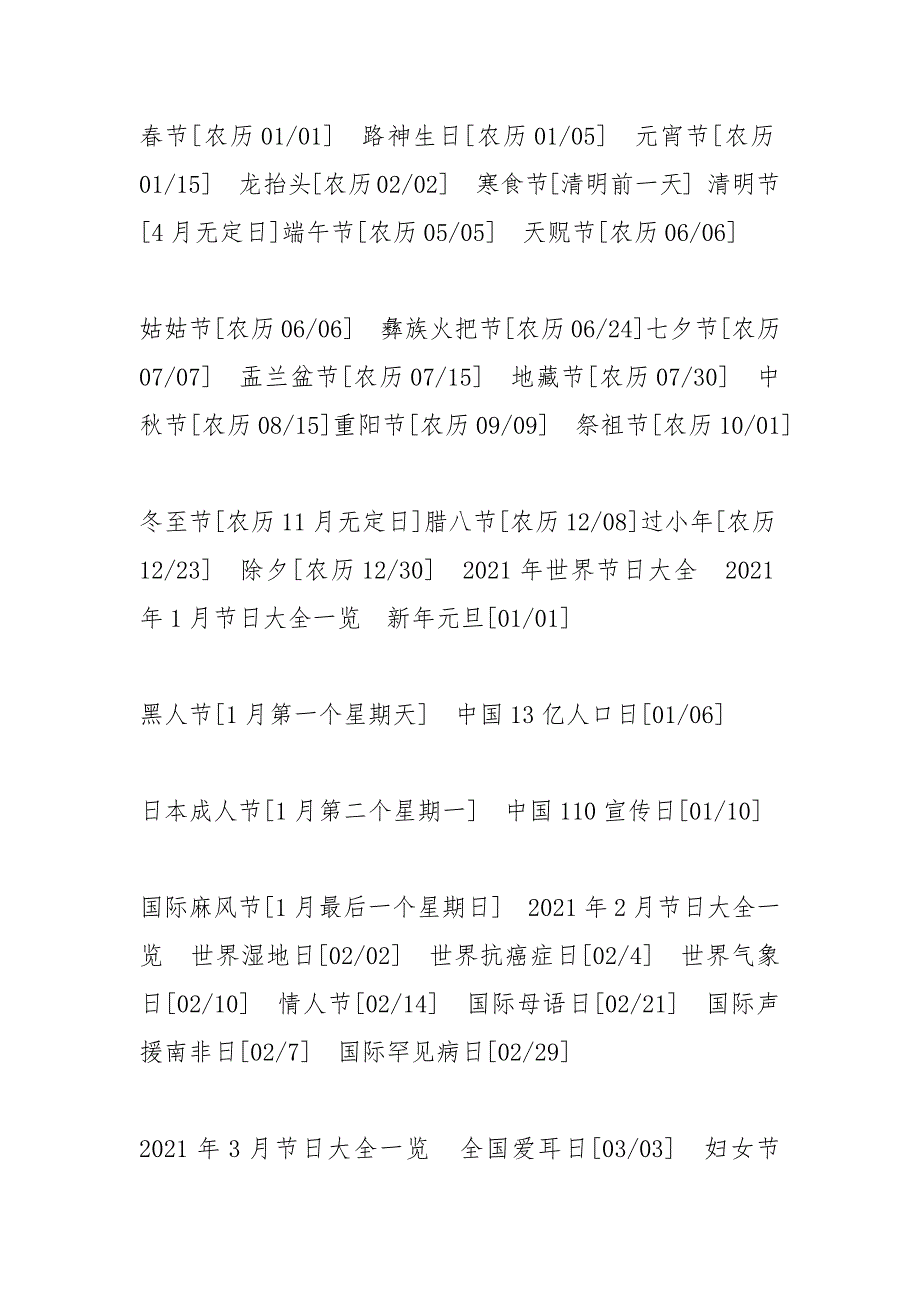 9月份有哪些节日,九月份节日大全_第4页