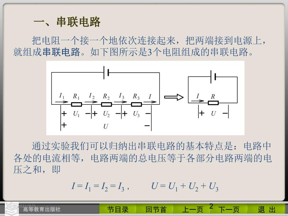 第二节串联电路和并联电路_第2页