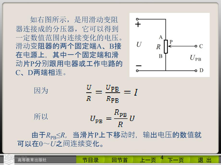 第二节串联电路和并联电路_第4页