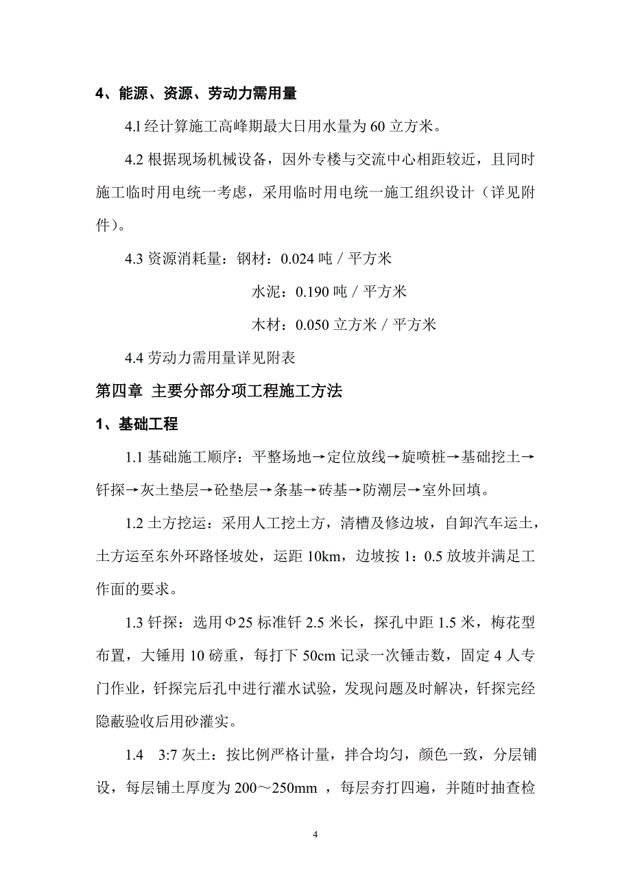 0203山东大学外国专家楼施工组织设计方案_第4页