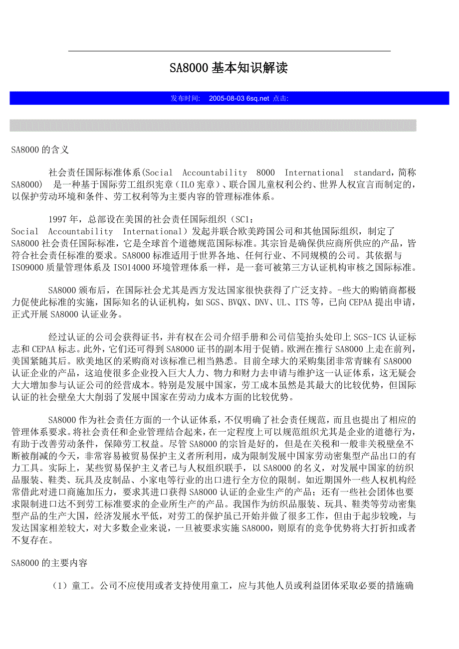 SA8000基本知识解读_第1页