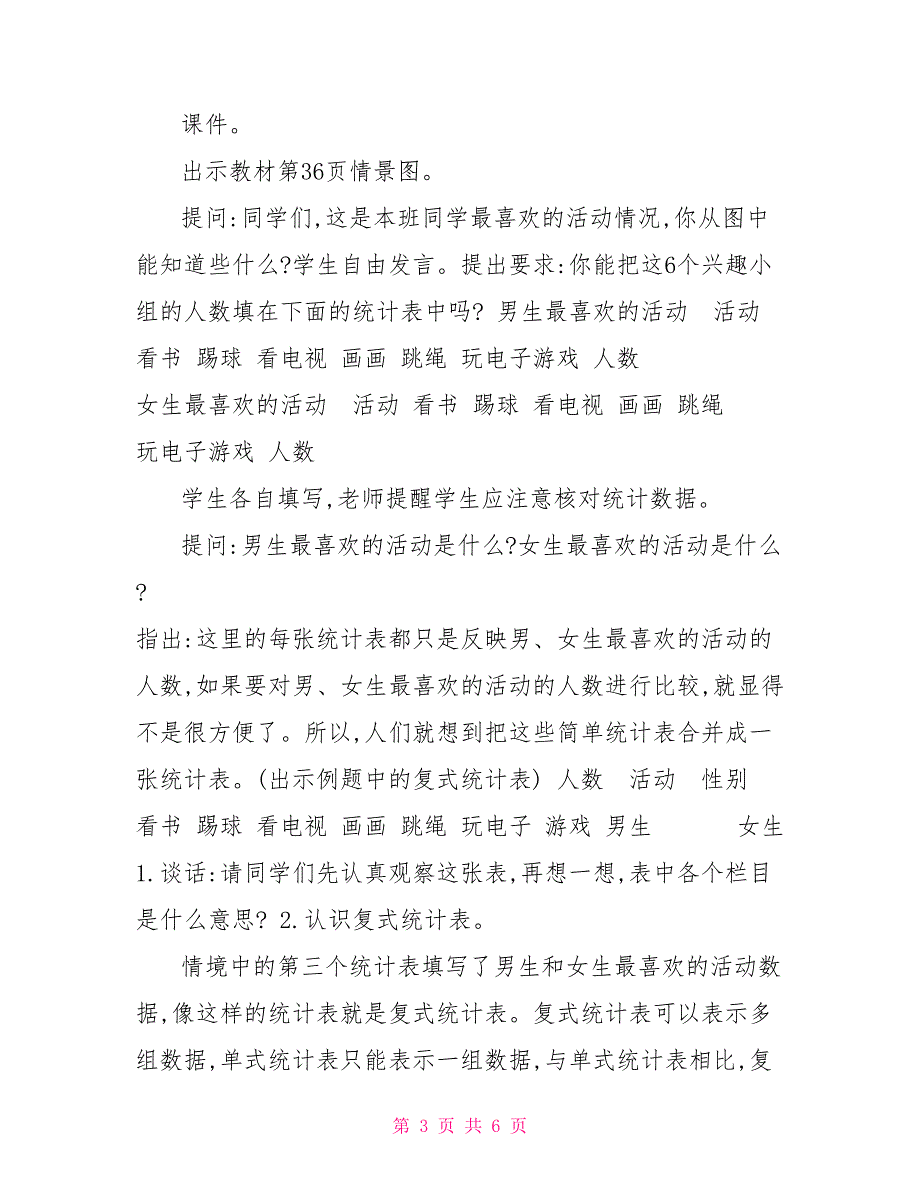 人教版三年级下数学第三单元教案_第3页