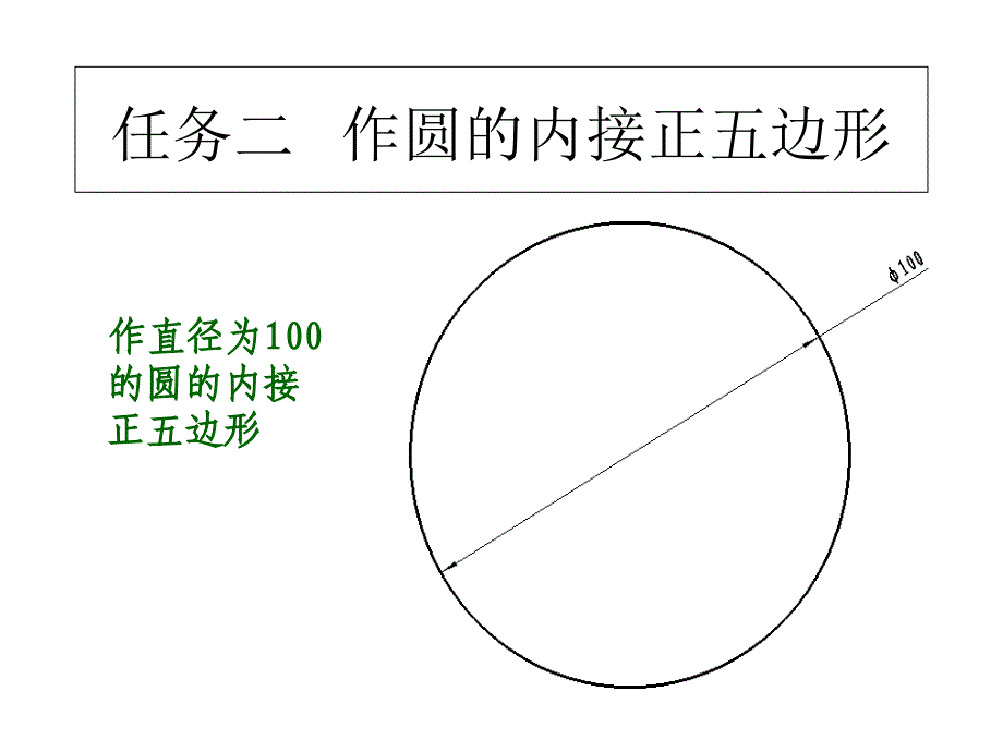 基本作图方法课件_第4页