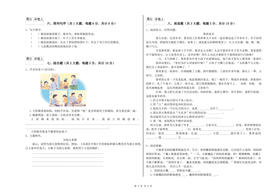 贵州省2019年二年级语文【下册】开学检测试题 附解析.doc_第2页