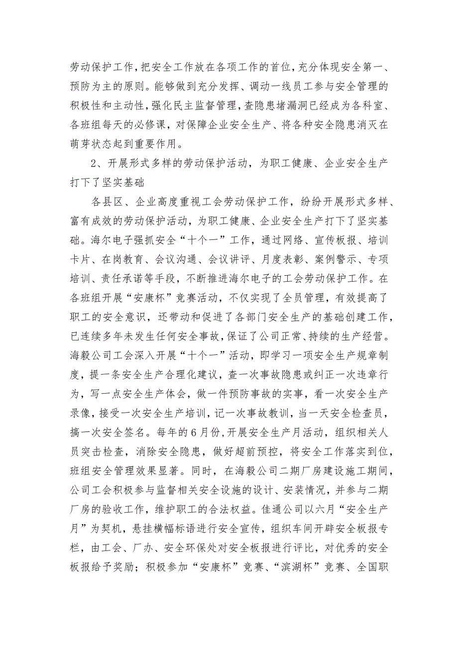 工会劳动保护现状调查调研论文报告汇报汇报_第2页