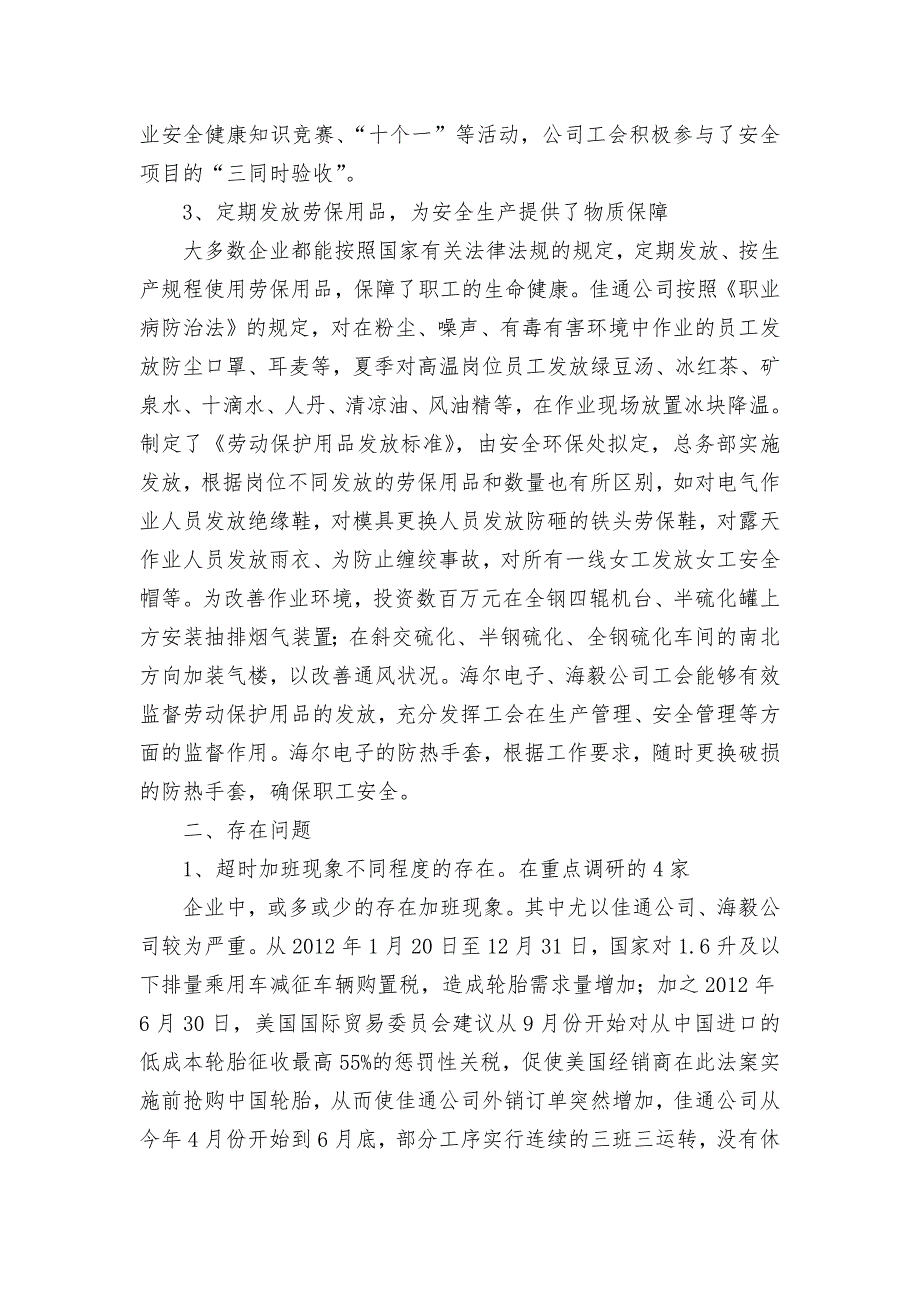 工会劳动保护现状调查调研论文报告汇报汇报_第3页