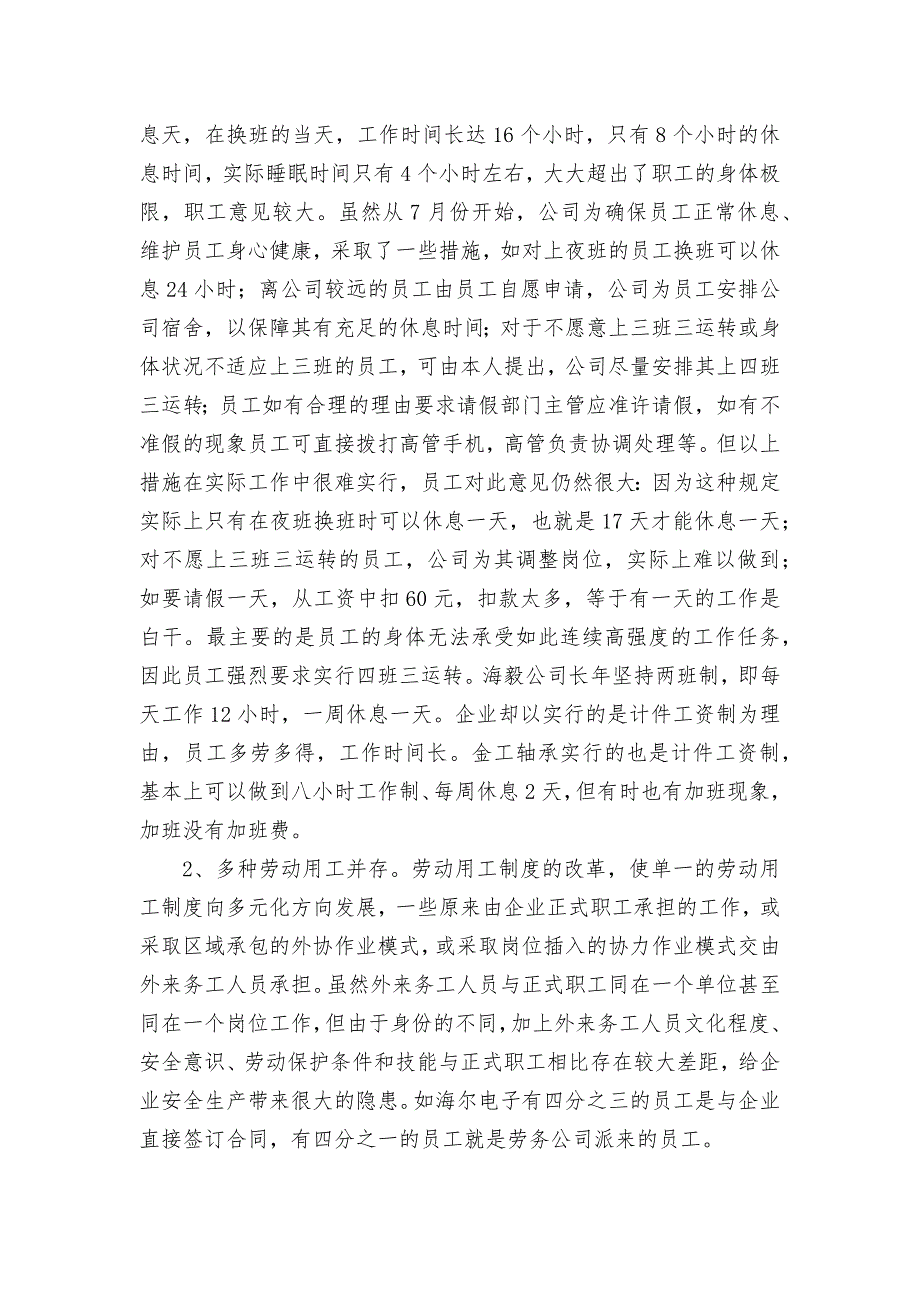 工会劳动保护现状调查调研论文报告汇报汇报_第4页