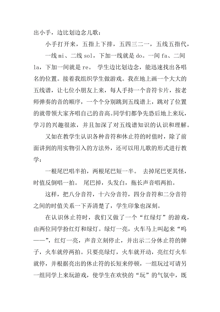 2023年趣味乐理_第4页