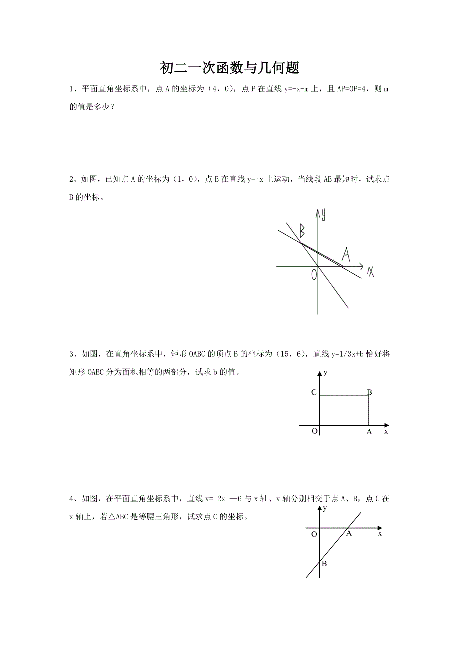 初二数学上册一次函数与几何练习题及答案_第1页