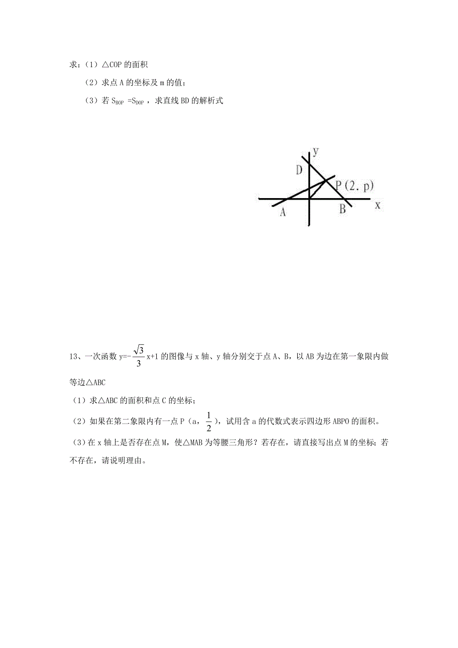 初二数学上册一次函数与几何练习题及答案_第4页