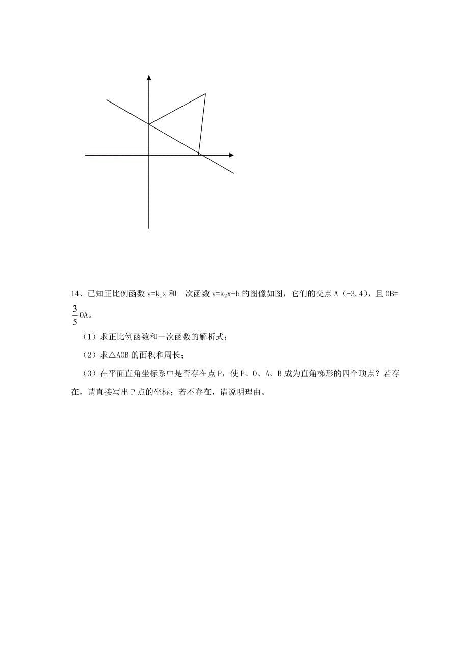 初二数学上册一次函数与几何练习题及答案_第5页