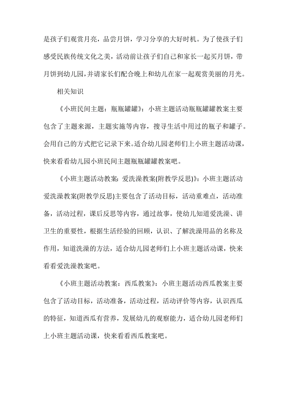 小班主题中秋节活动方案教案反思_第3页