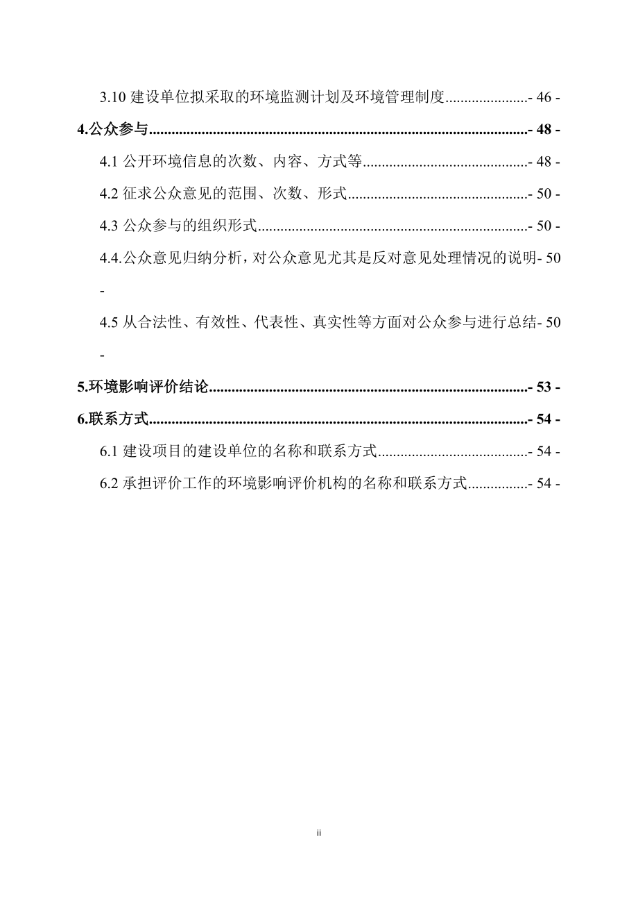 中电投江西电力有限公司新昌发电分公司电煤配套码头工程环境影响报告书简本.doc_第3页