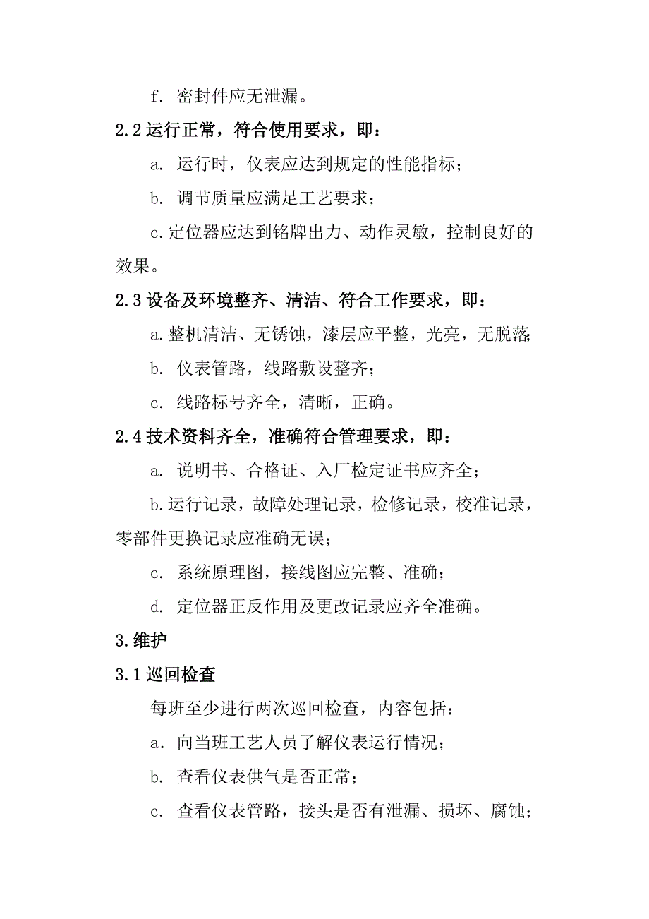 电气阀门定位器维护检修规程_第3页