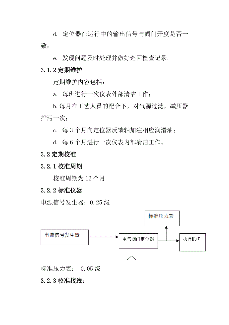 电气阀门定位器维护检修规程_第4页