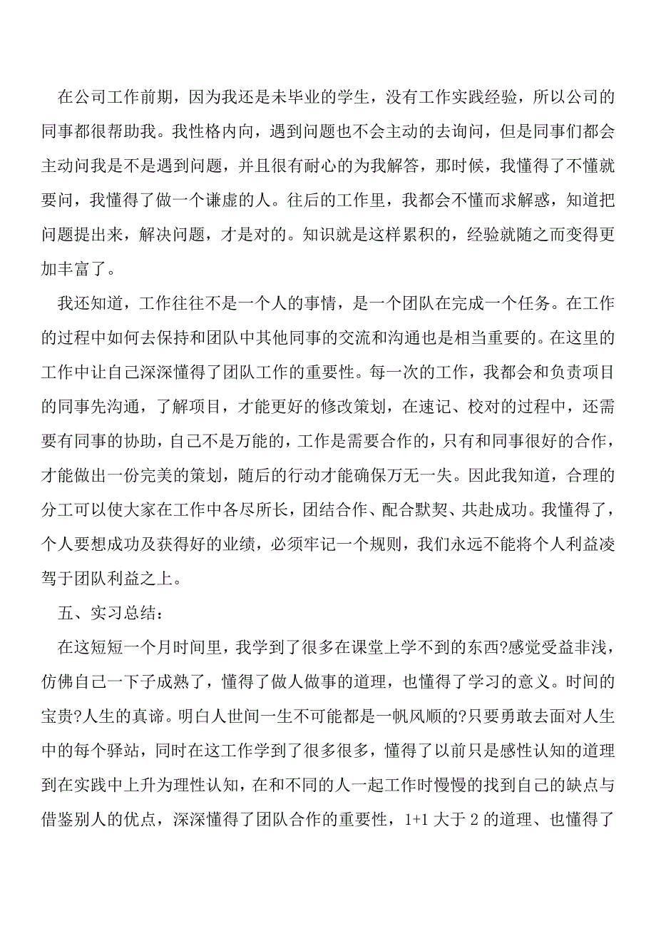 警校毕业实习报告【优秀文档首发】.doc_第2页