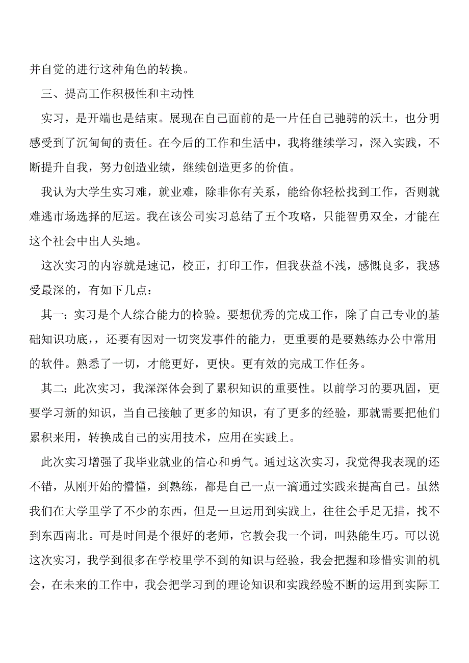 警校毕业实习报告【优秀文档首发】.doc_第4页