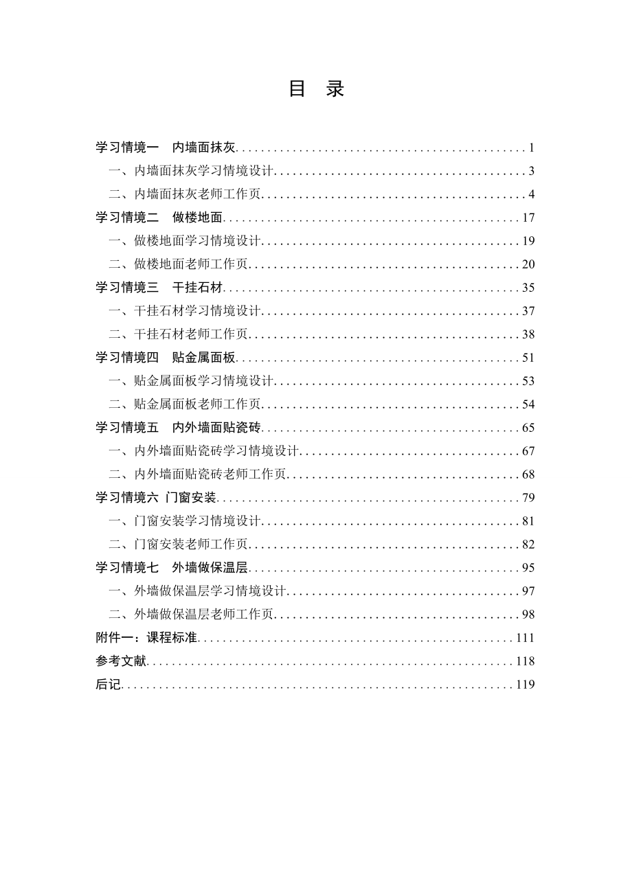 装饰装修工程施工与组织教师工作页_第1页