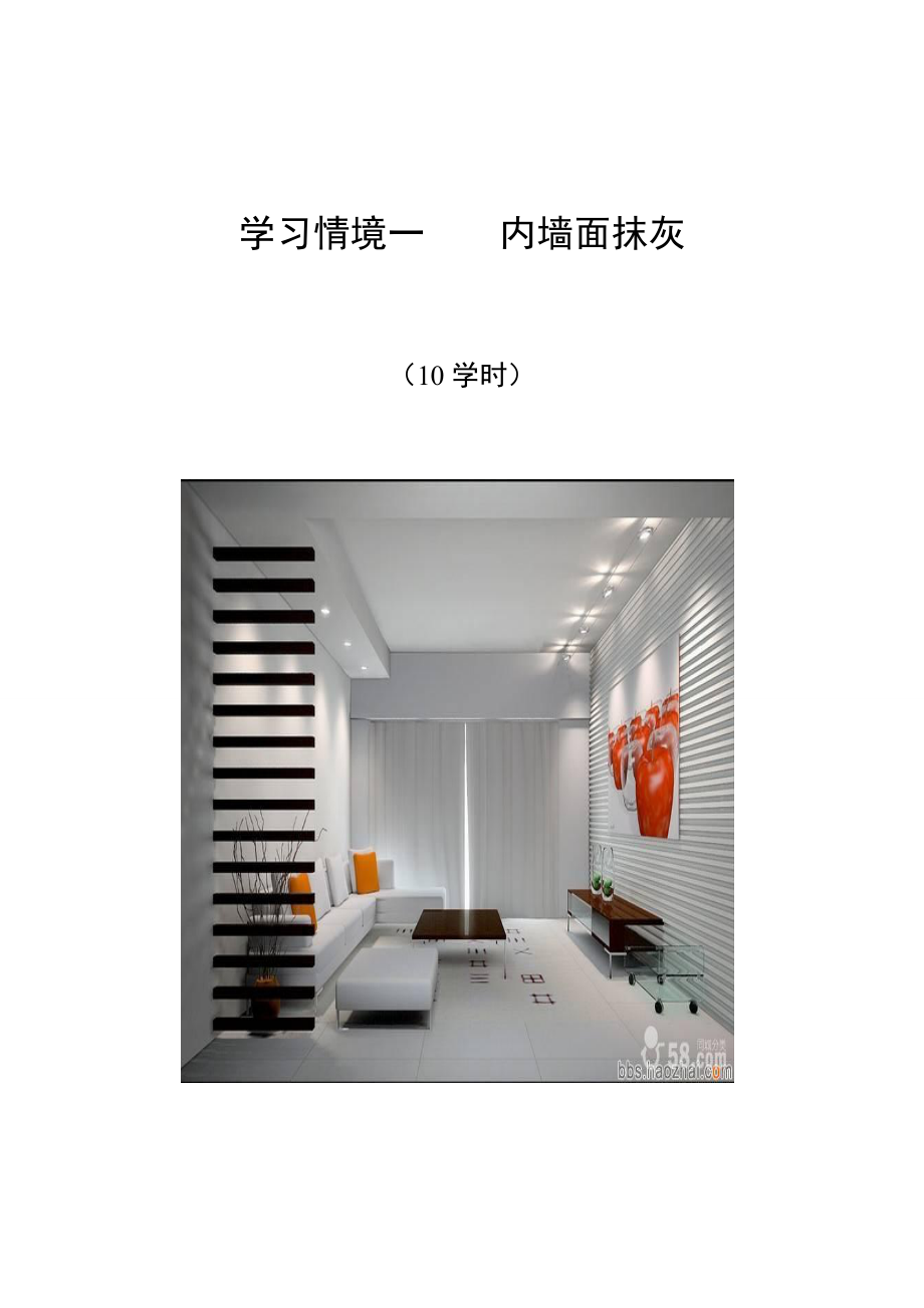 装饰装修工程施工与组织教师工作页_第2页