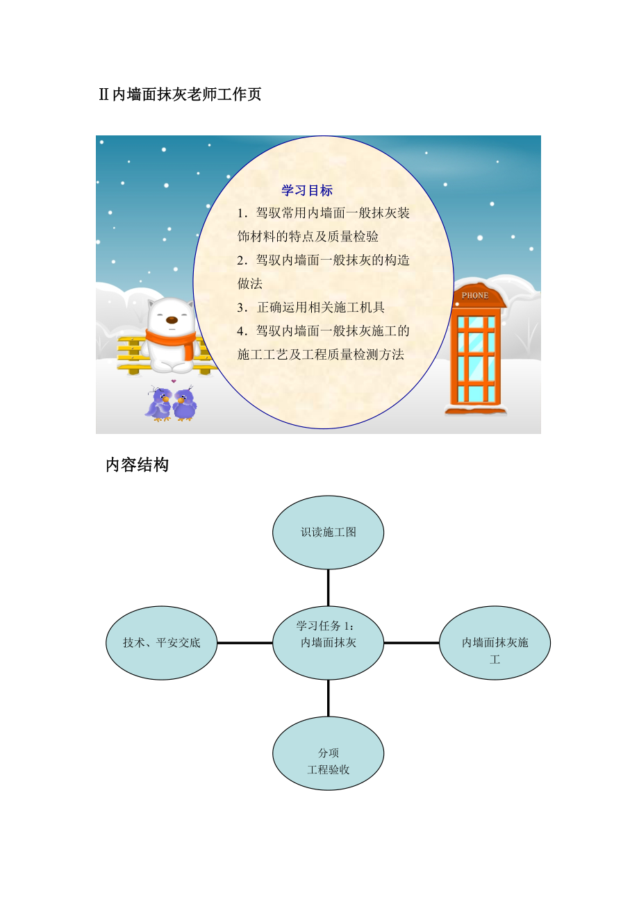 装饰装修工程施工与组织教师工作页_第4页