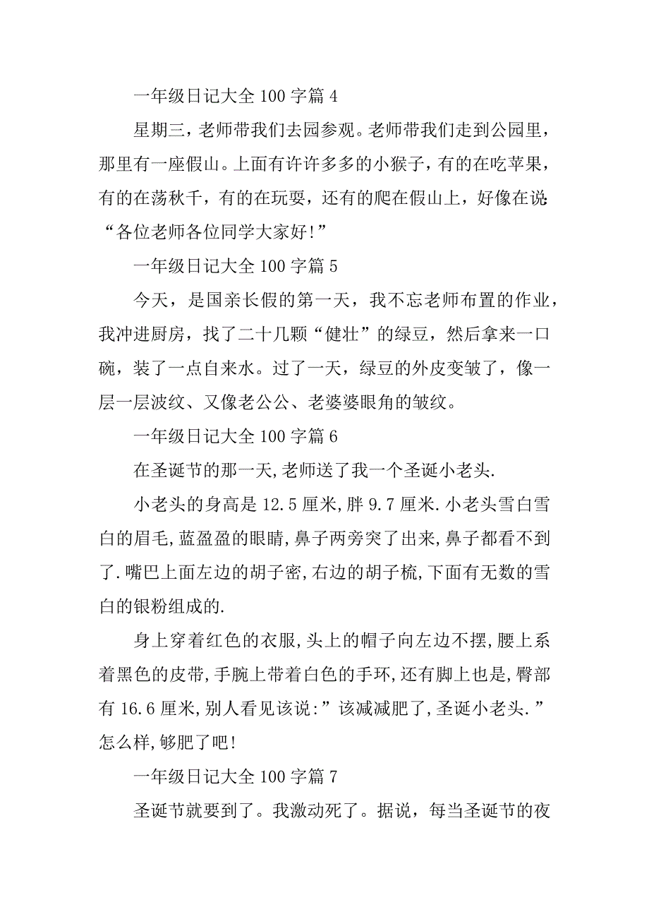 2023年一年级日记大全100字15篇_第2页