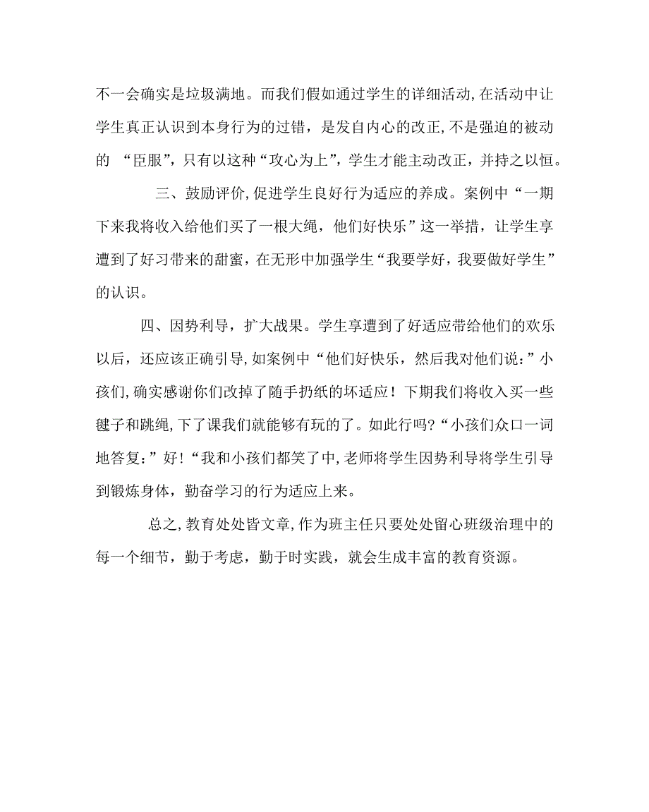 班主任工作范文班主任经验交流细节决定成败_第3页