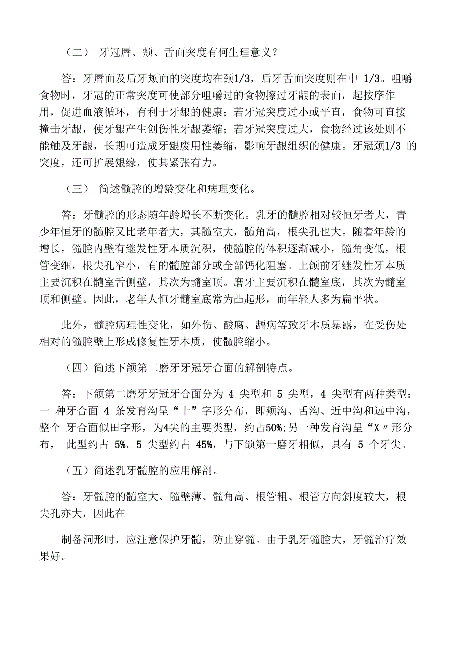 口腔解剖生理学重点_第3页