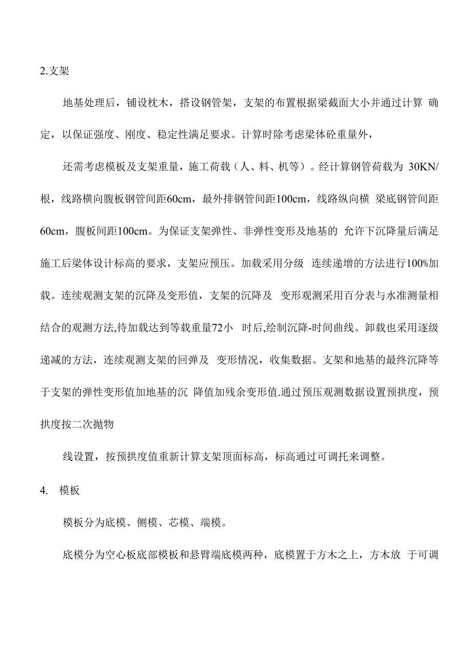 现浇连续空心板梁支架施工工法_第3页