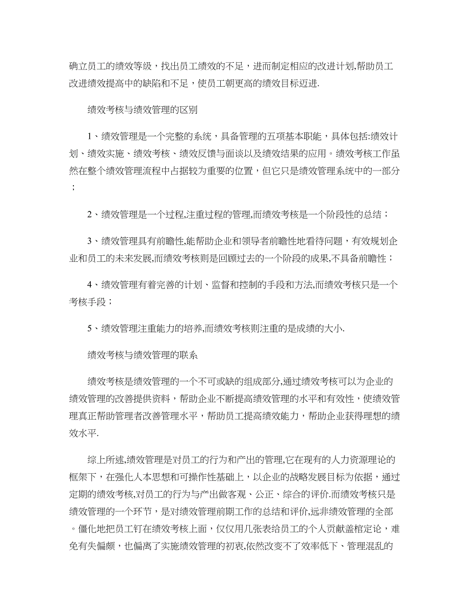 我国企业在绩效考核工作中存在的问题(精)_第3页