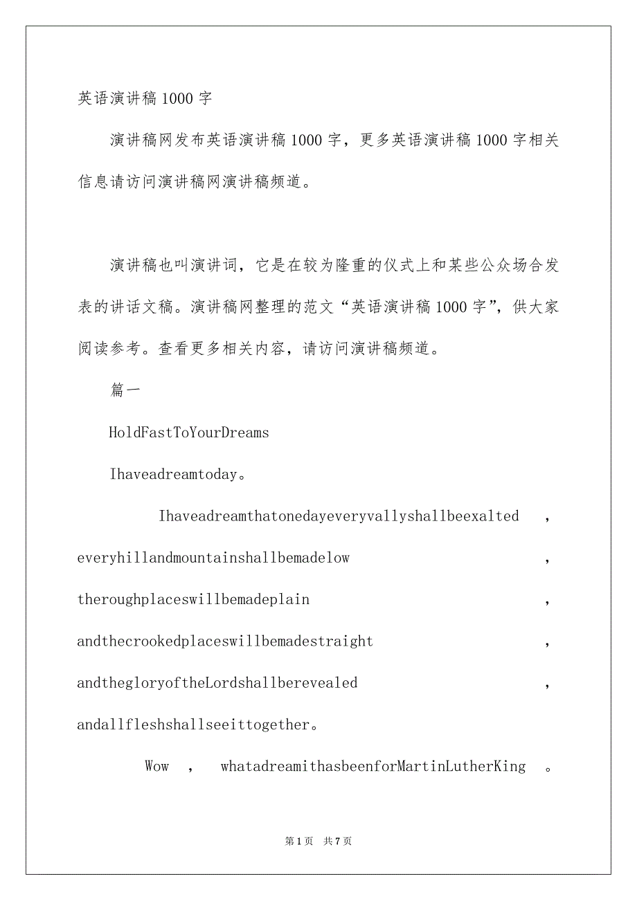 英语演讲稿1000字_第1页