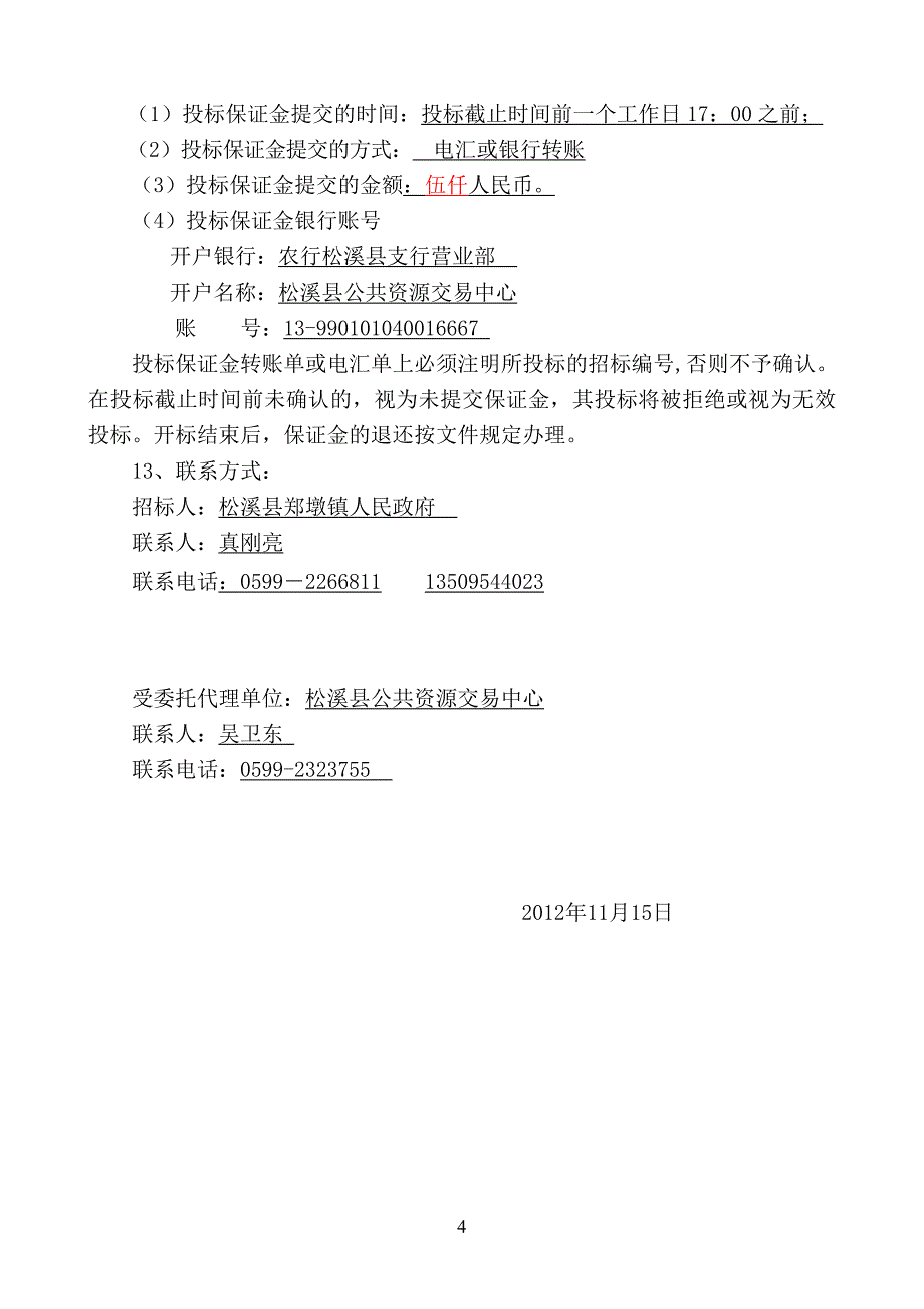 郑墩镇小城镇控制性详细规划编制项目采购招标文件.doc_第4页