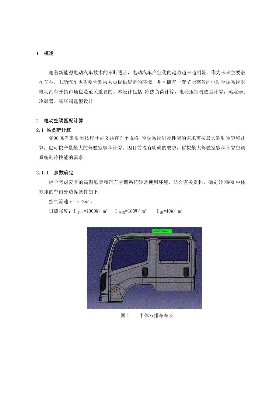 电动空调匹配计算书_第3页