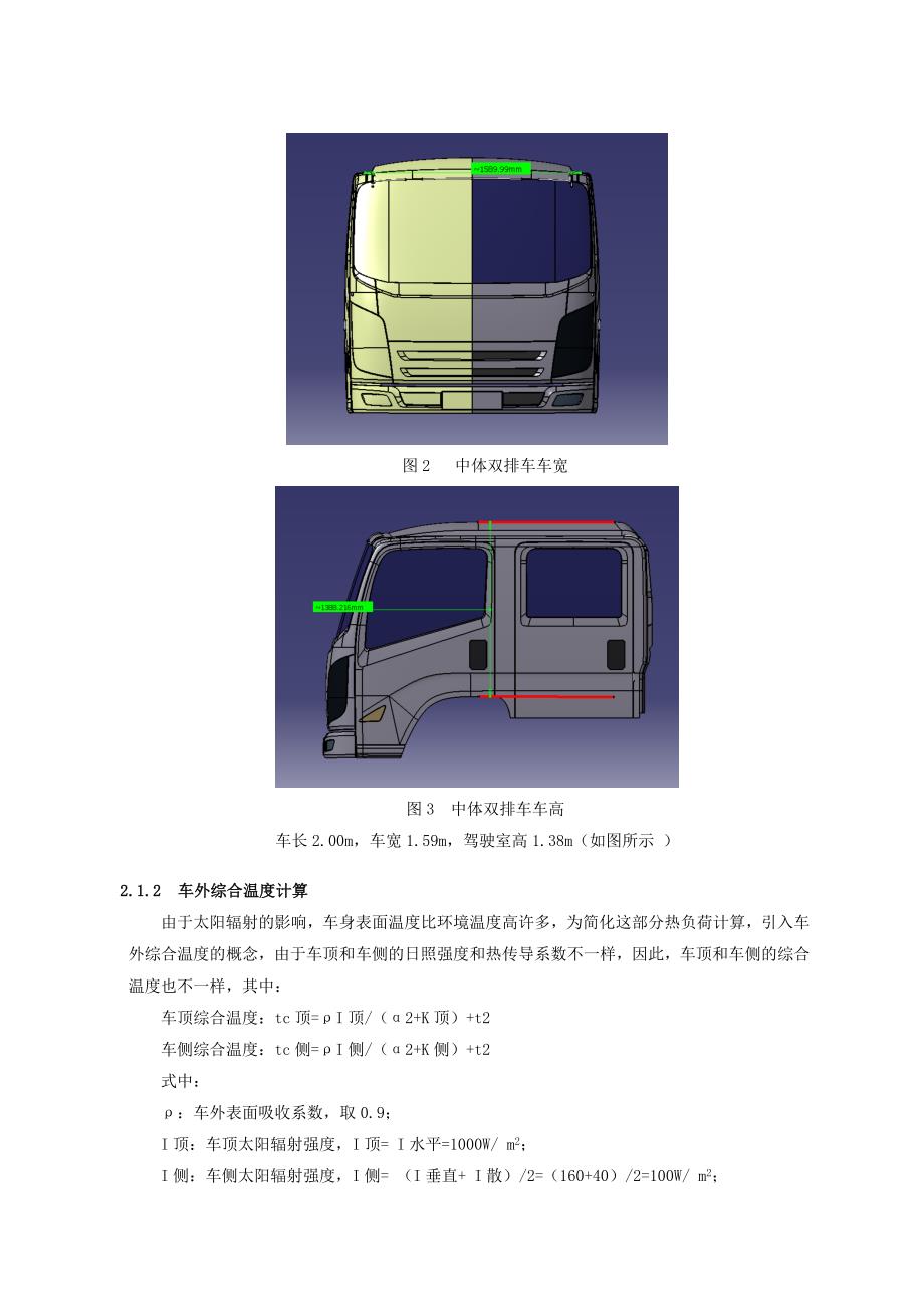 电动空调匹配计算书_第4页