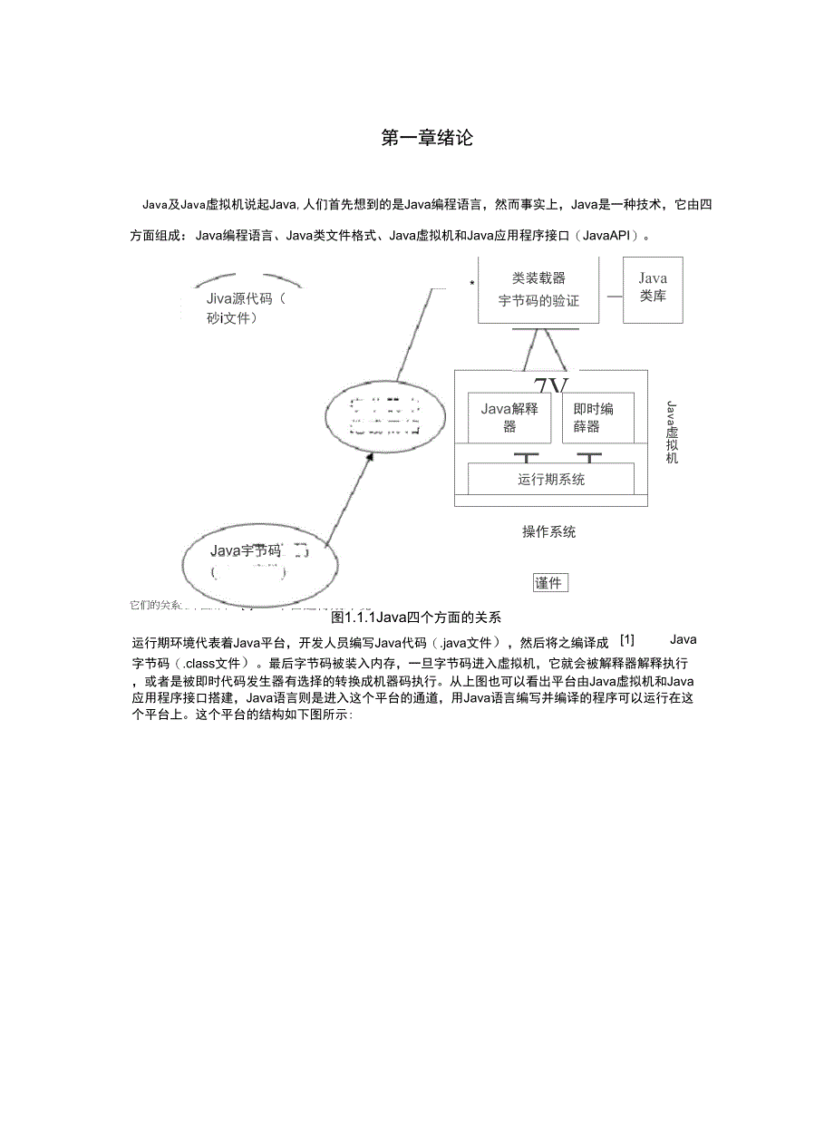 Java虚拟机的设计和实现_第3页