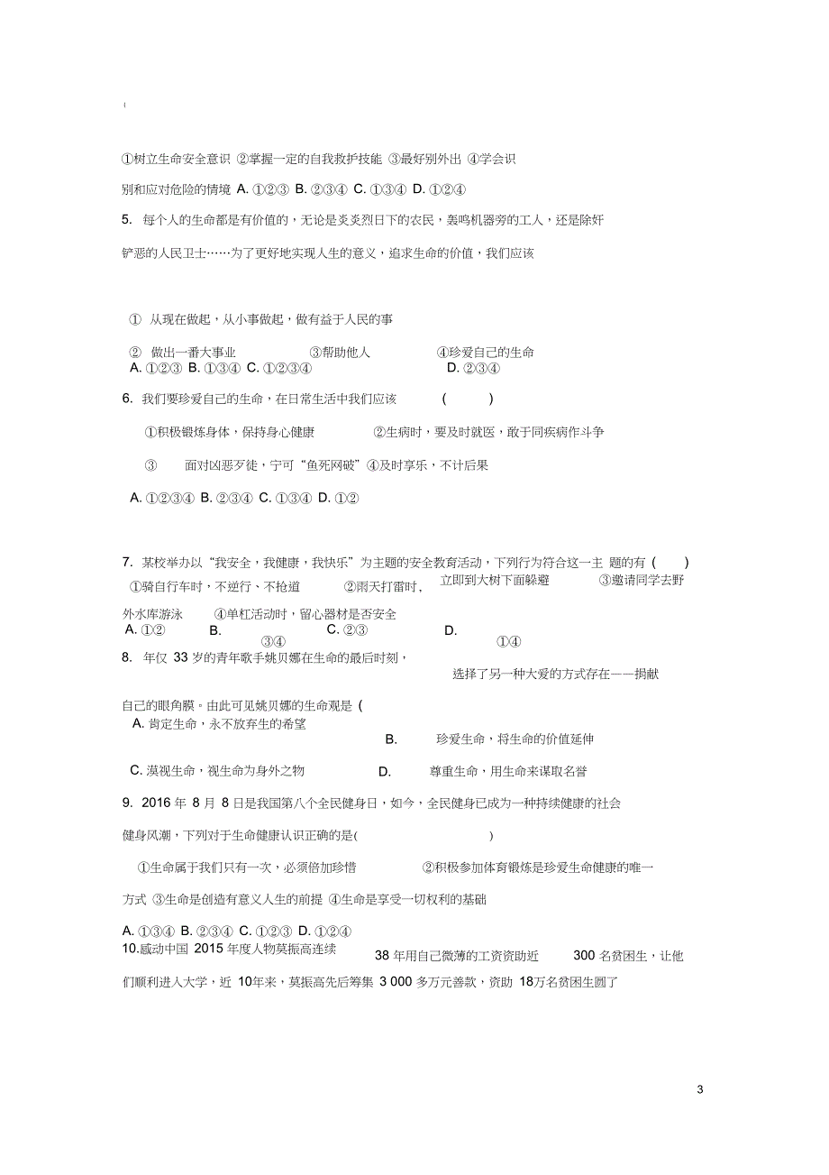 2017八年级道德与法治上册第一单元步入青春年华第1课珍爱生命第2框热爱生命课堂练习北_第3页