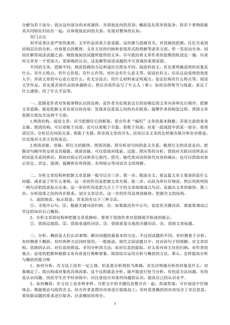 现代文阅读考点剖析与窍门点击1_第5页