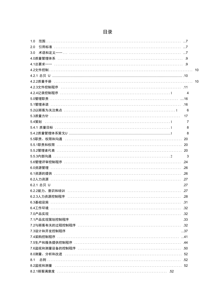 质量管理制度手册_第1页