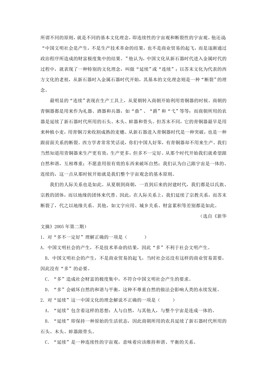 【同步练习】《饮酒》（华东师大版）.doc_第4页