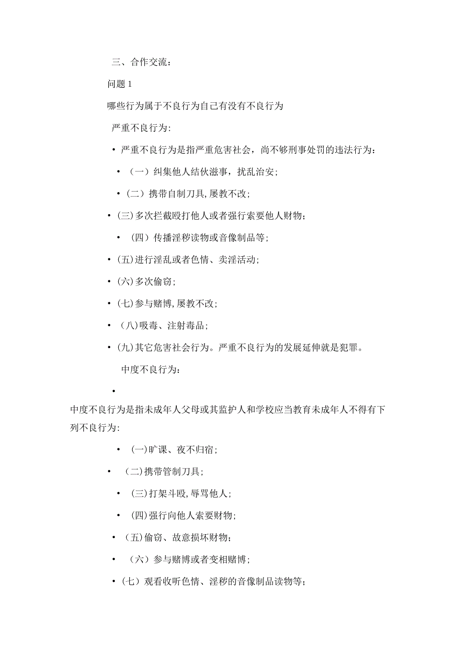 法制进校园总结主题班会_第4页