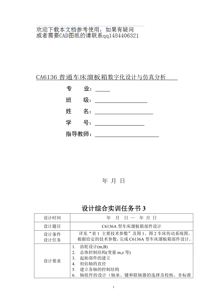 CA6136普通车床溜板箱数字化设计与仿真分析_第1页